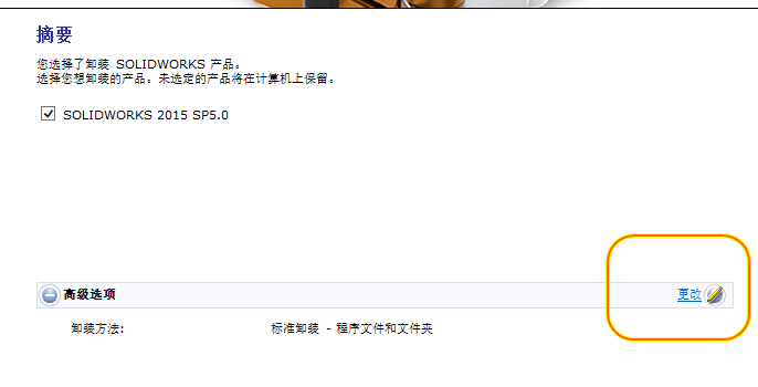 SolidWorks完全卸载（删除）指南（含手动删除指南）的图2